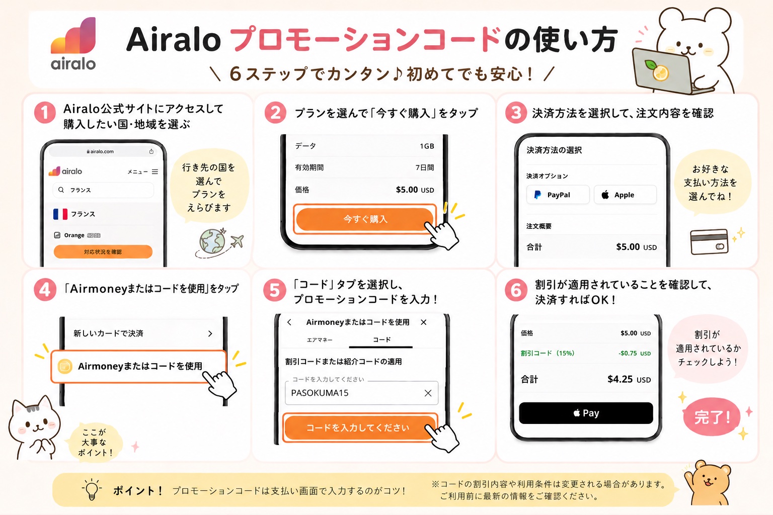 airaloクーポンコード説明