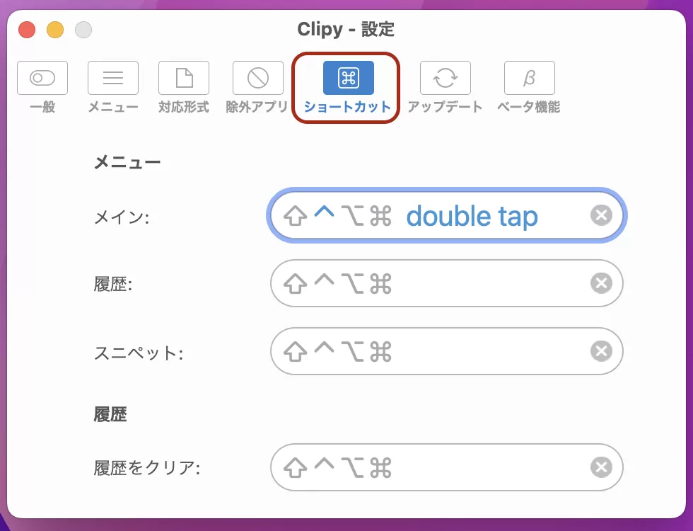 ショートカット設定画面