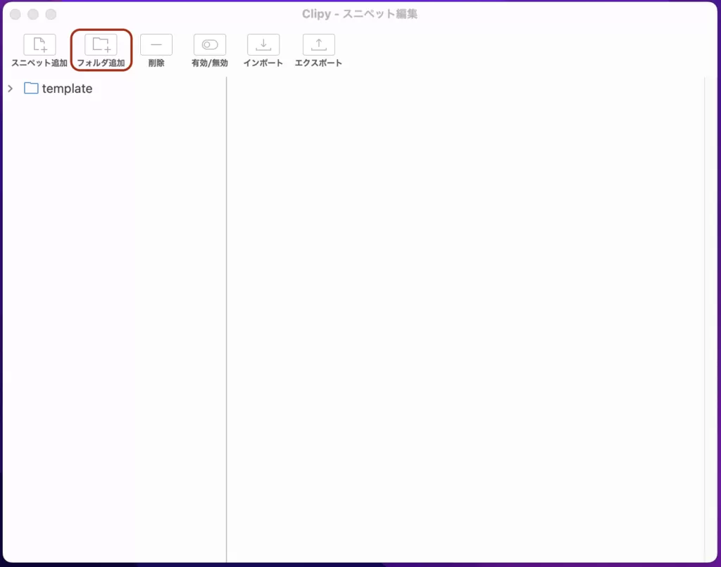スニペット編集画面
