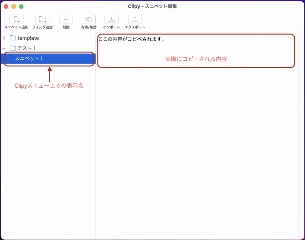 スニペットの登録