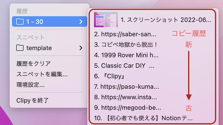 コピーした履歴が新しい順に並んでいます。