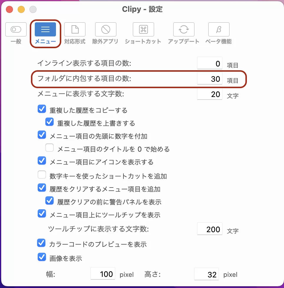 メニューの設定画面