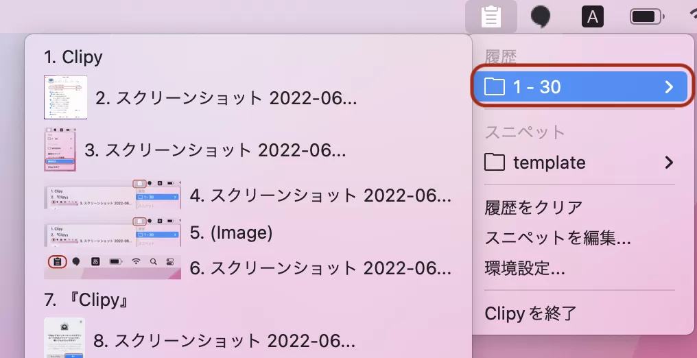 30項目設定時の画面。30個の履歴全てがフォルダが1つに集約されています。