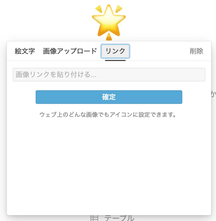 画像の直リンクからアイコンを設定する画面