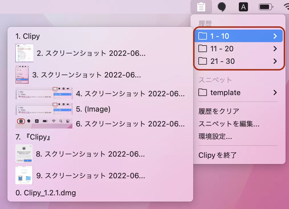 10項目設定時の画面。コピーした履歴が1つのフォルダに10個ずつ入っています。