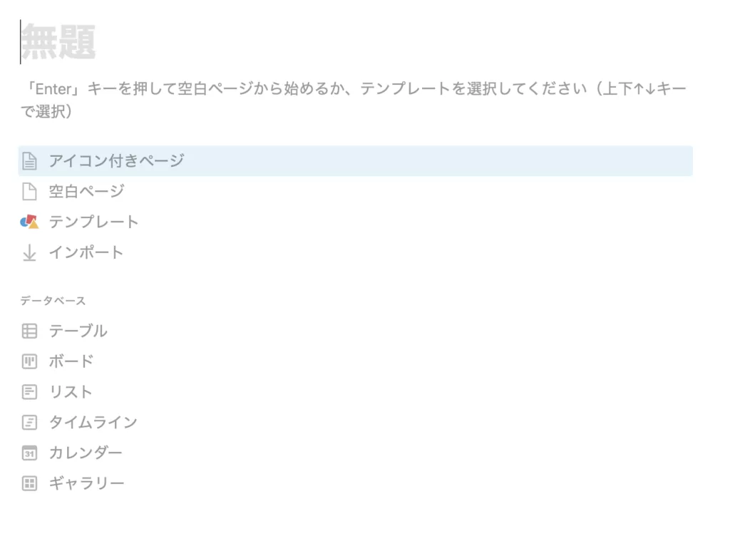 新規ページ作成時の画面