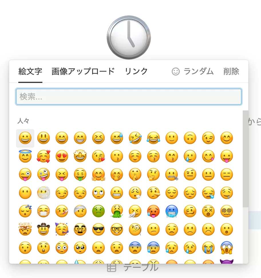 絵文字選択画面