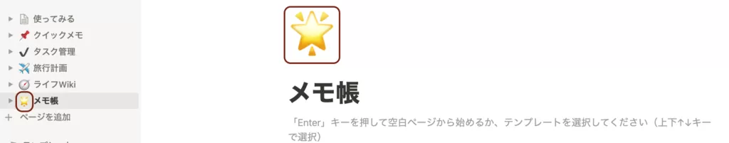 アイコンに星の絵文字を設定