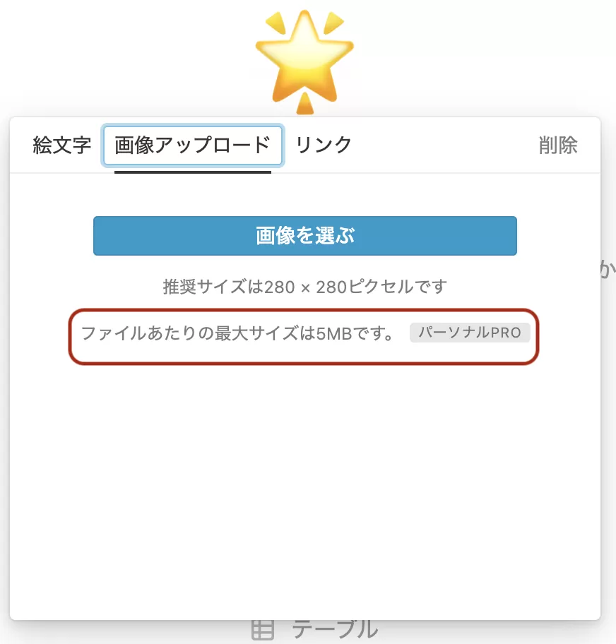 任意の画像をアイコンに設定する画面