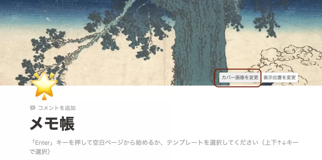 カバー画像を変更