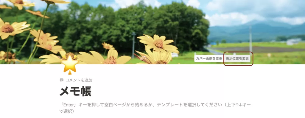Unsplashで選択した画像の表示位置を変更