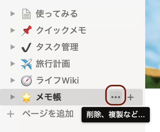 ページのメニューを開く