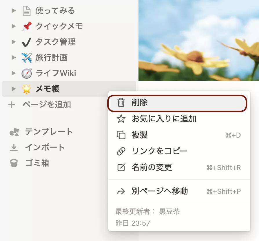 削除を選択