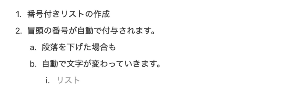 番号付きリスト画面