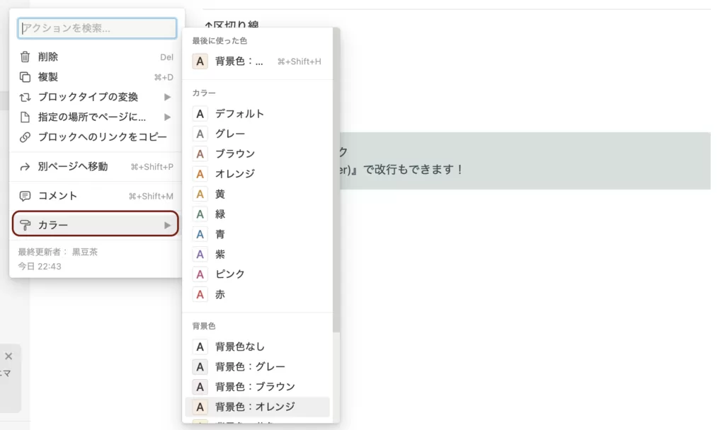 引用ブロックのカラーを選択