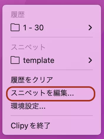 Clipyメインメニュー