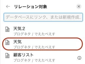 関連付けるデータベースを選択