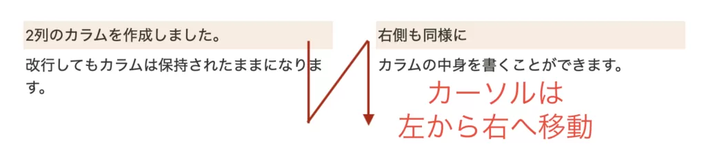 カラムのカーソル移動