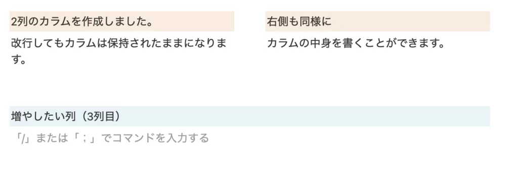 2列カラム(上)とカラムなし(下)の状態