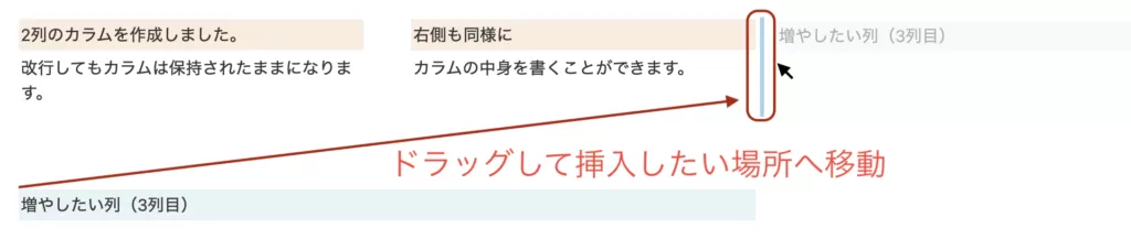 カラムにしたい行をドラックで移動