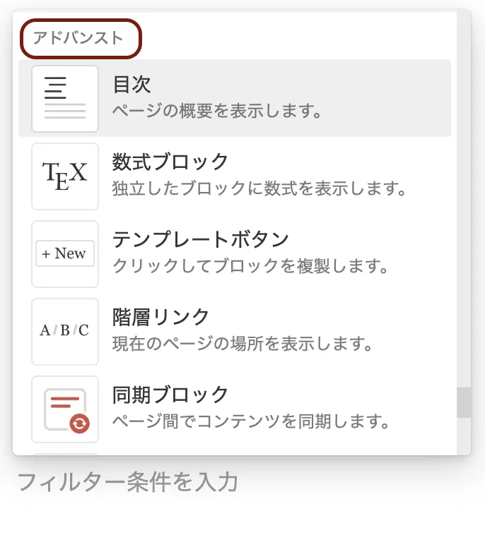 ブロックメニューのアドバンスドグループ