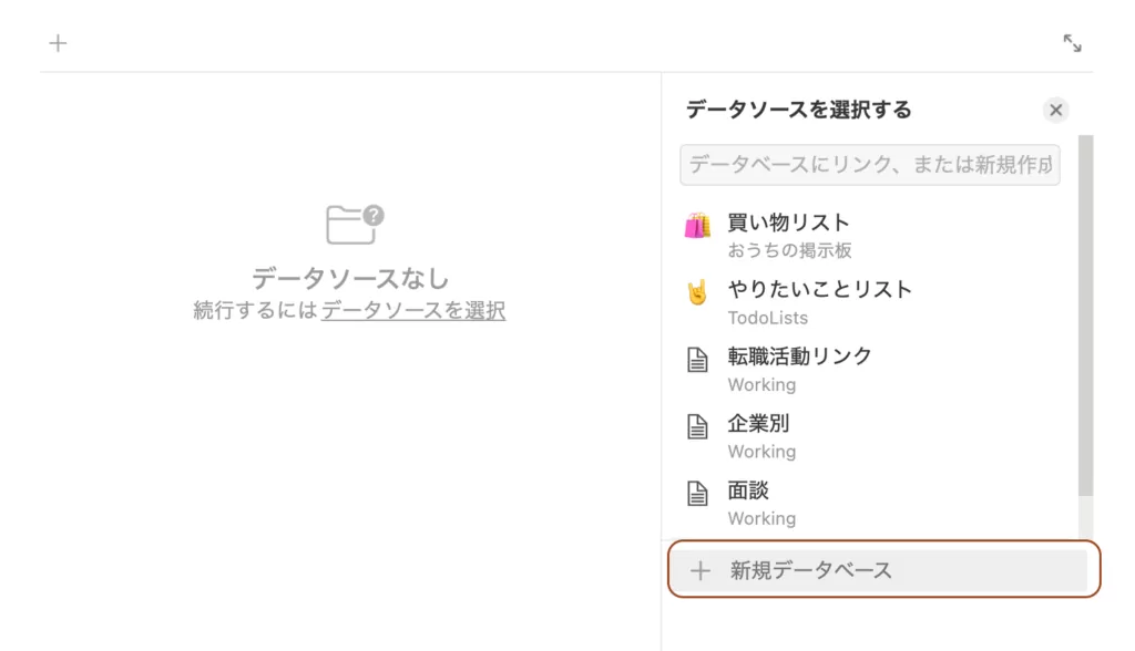 新規データベース作成①