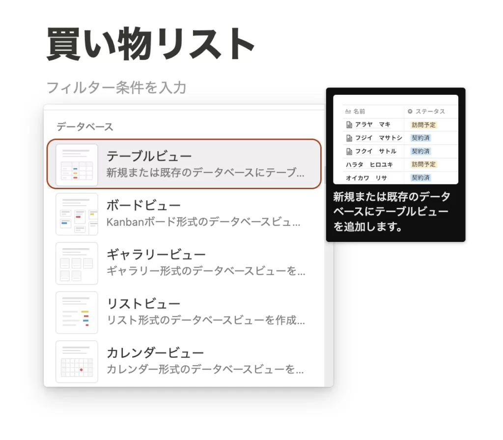 データベース(テーブルビュー)作成