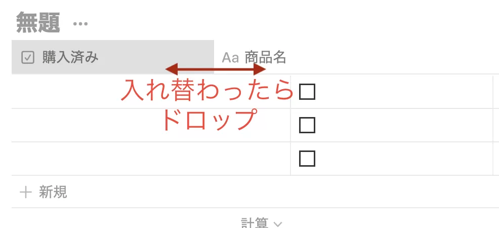 行の入れ替え②