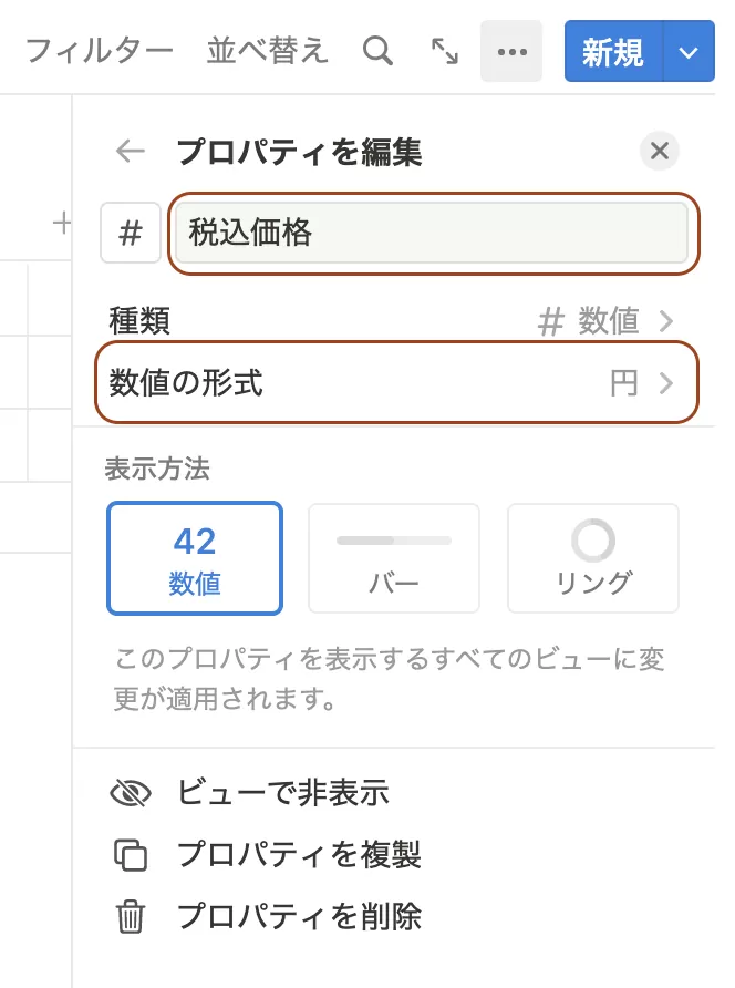 新規数値プロパティの設定