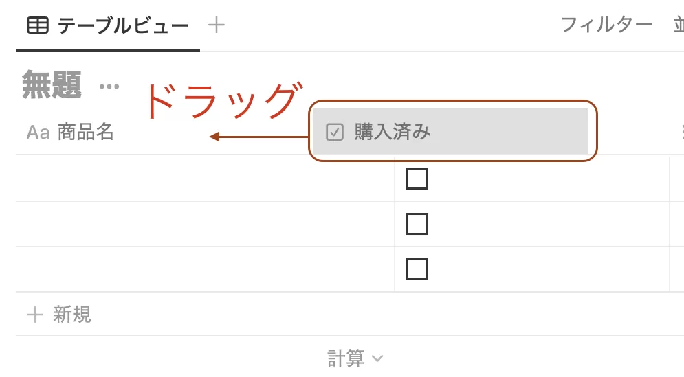 行の入れ替え①