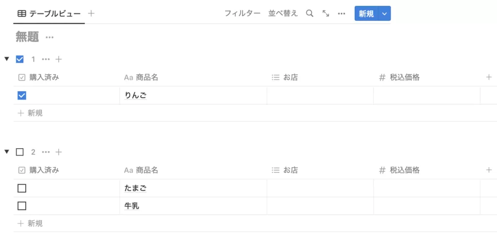 グループ分け後のデータベース