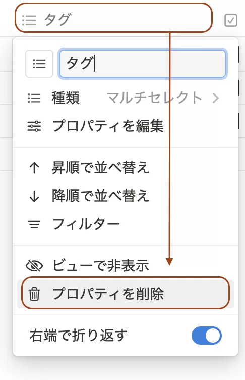 タグプロパティの削除
