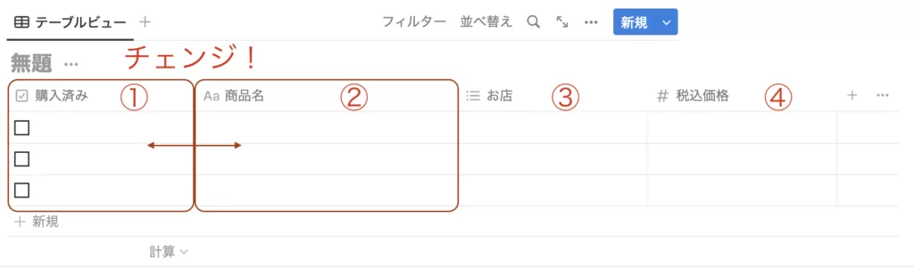 プロパティ並び替え後のデータベース
