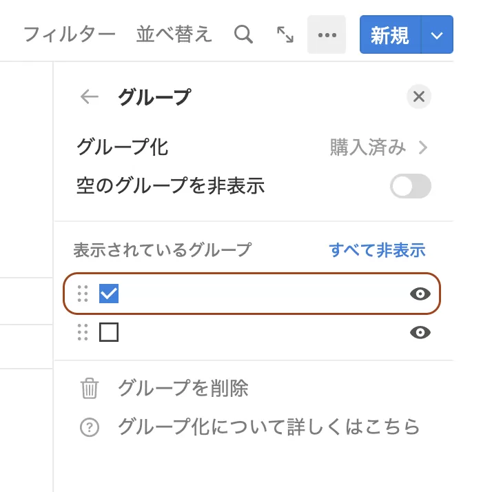 購入済みグループの設定