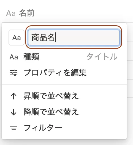 名前行の名称変更
