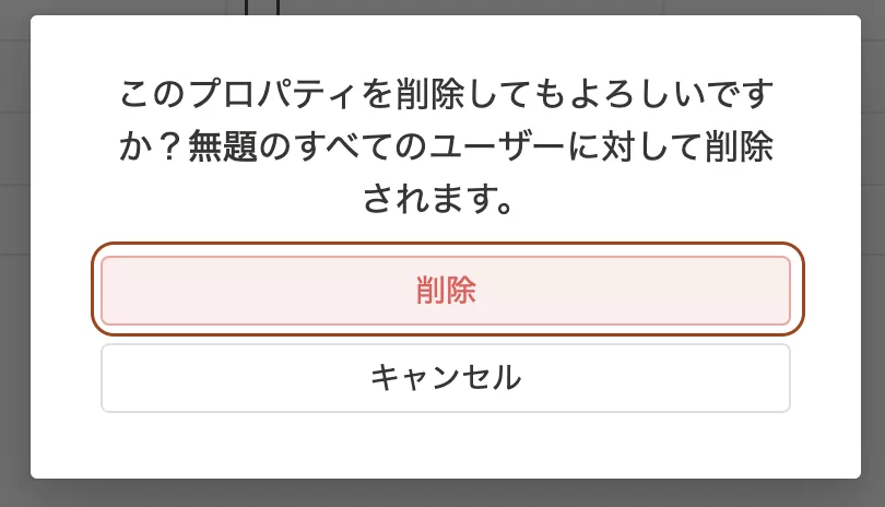 削除確認画面