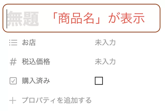名前行の表示欄