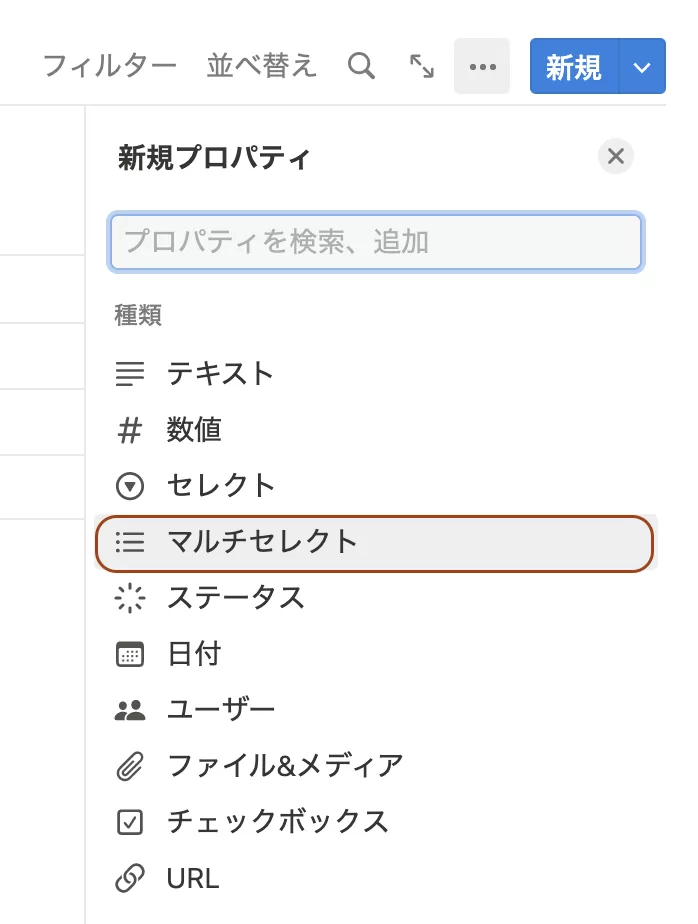 新規マルチセレクトの作成
