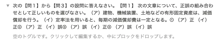 トグルリストの修正①