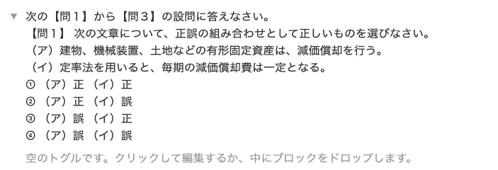 トグルリストの修正②