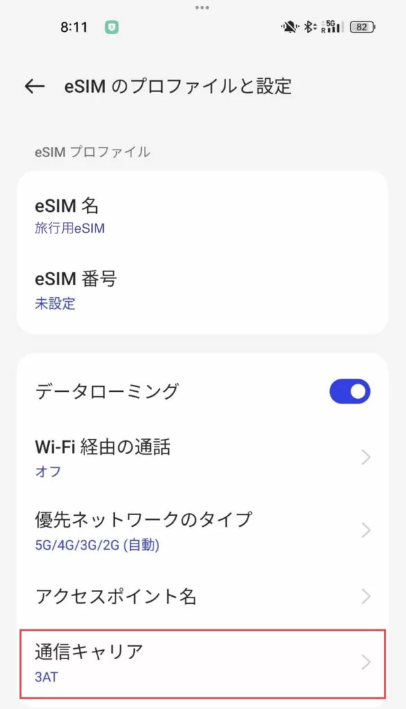 通信キャリアの選択