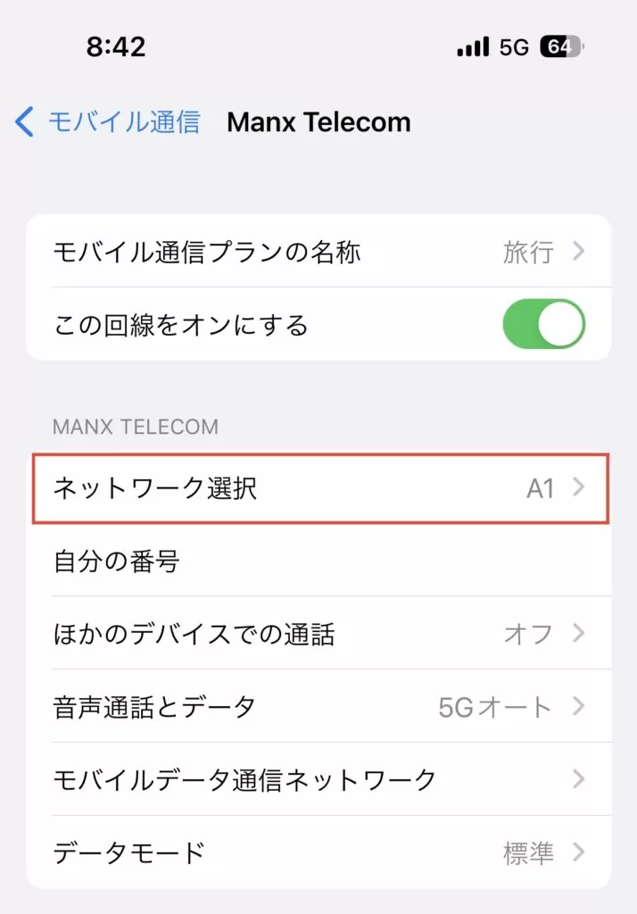 キャリア変更確認