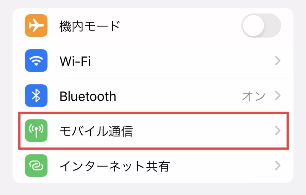モバイル通信選択