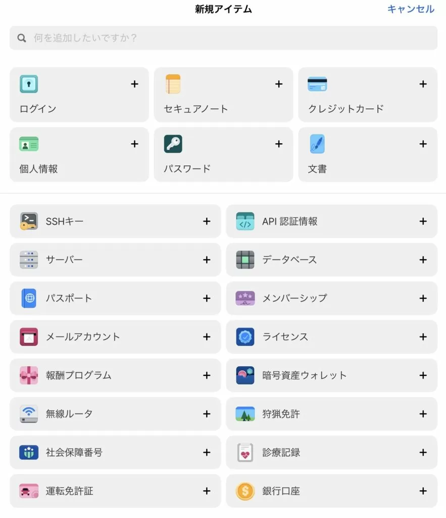登録できるカテゴリ一覧