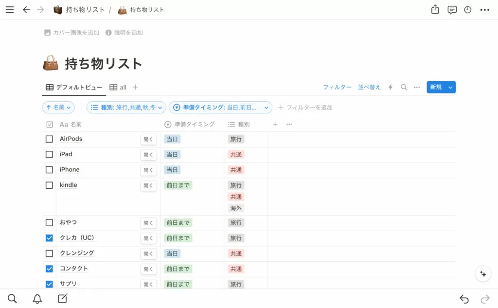 ぱそくまの持ち物リスト