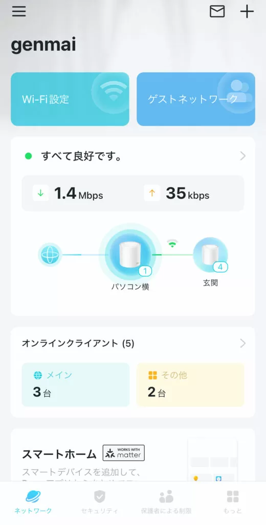 Wi-Fiの状況画面