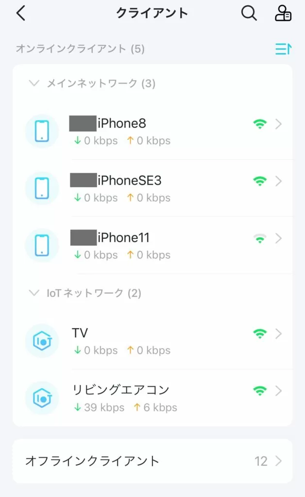 接続端末一覧