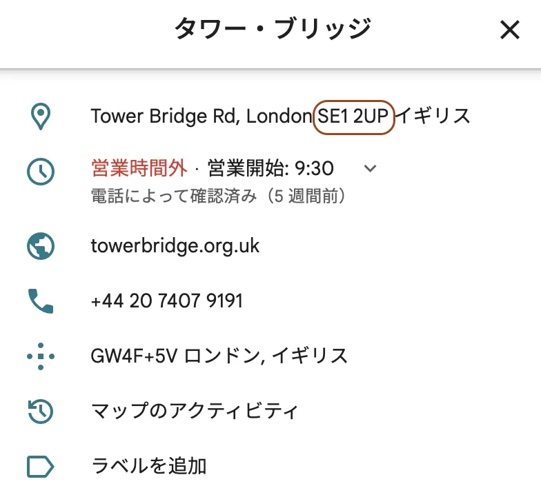 タワーブリッジの住所とポストコード
